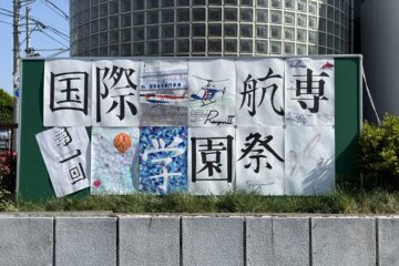 第1回学園祭を開催しました