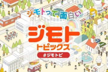 J:COM「ジモトトピックス（埼玉）」放映について