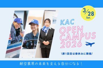 3/28（土）オープンキャンパス2026開催