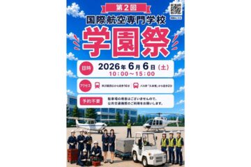 6/6（土）第2回学園祭開催のお知らせ