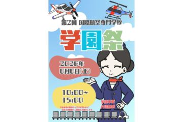 6/6（土）第2回学園祭開催のお知らせ